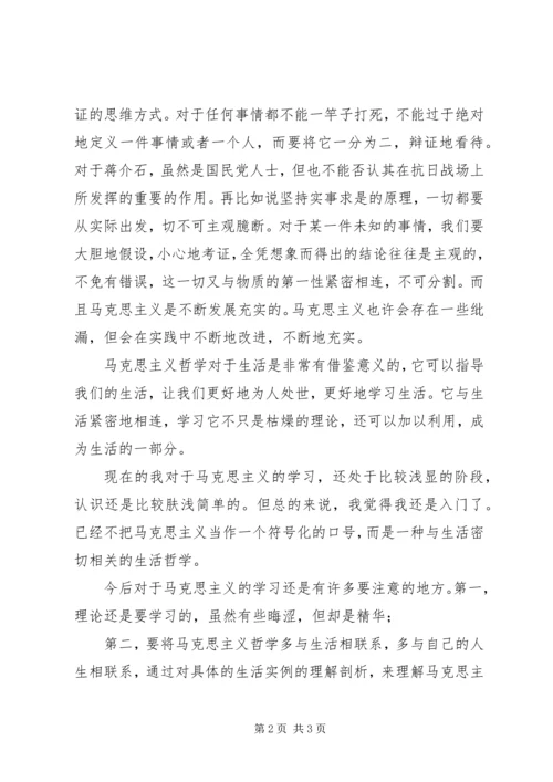 对马克思主义哲学的认识与心得 (2).docx