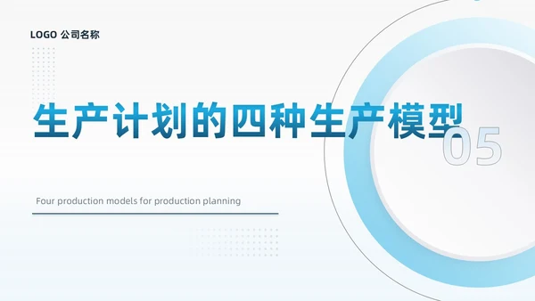 蓝灰色系微粒风生产计划管理培训PPT模板生产管理