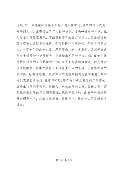 培养选拔年轻干部调研报告.docx