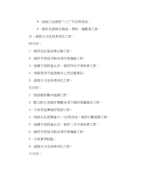 2023年学校后勤范文小学第二学期总务处工作计划二.docx