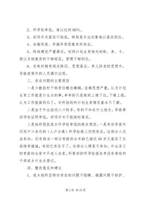 祁丰藏族乡人口与计划生育工作调研报告.docx