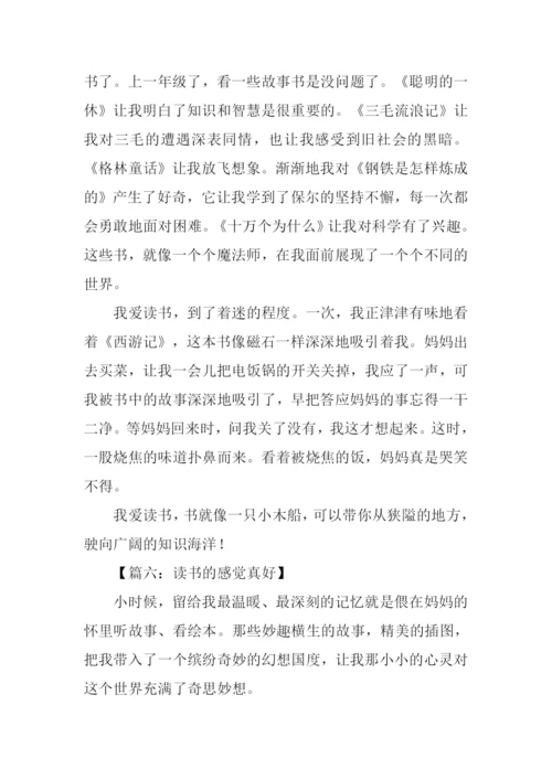 读书的感觉真好作文500字.docx