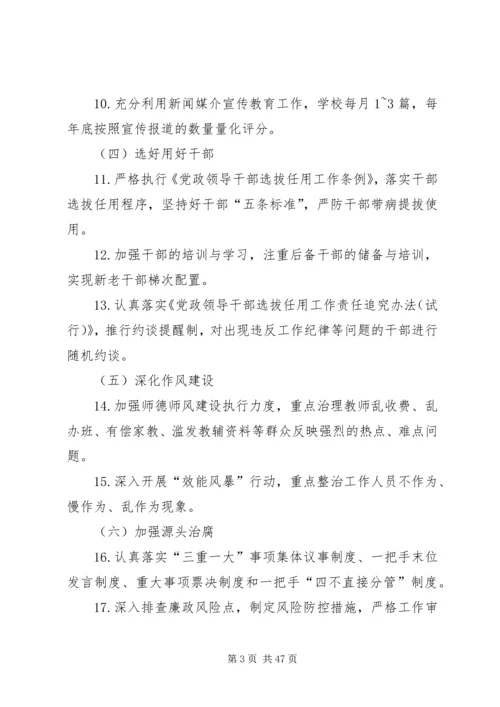 小学党支部主体责任.docx