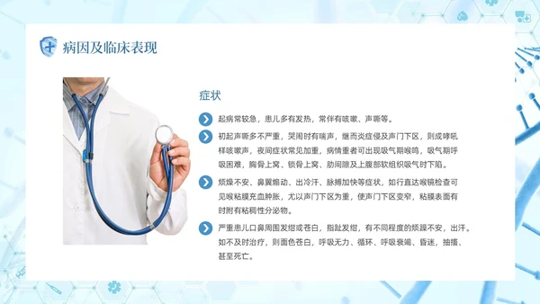 蓝色简约医疗医学科技急性喉炎护理查房培训动态PPT