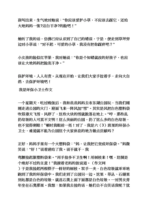 环保作文之我是环保小卫士作文100字