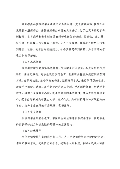 2022班主任安全教育工作计划4篇