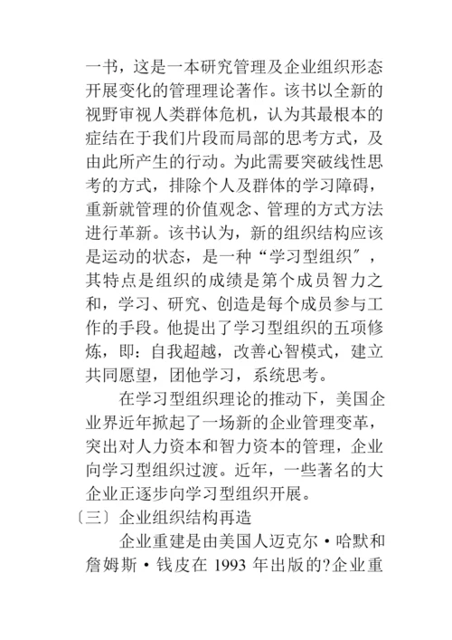 人力资源开发与管理中的若干理论问题分析.docx