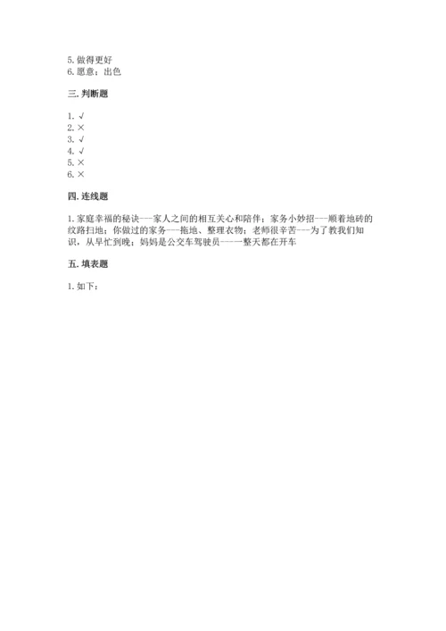 部编版道德与法治四年级上册期中测试卷及答案（真题汇编）.docx