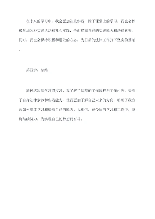 法学顶岗实习报告