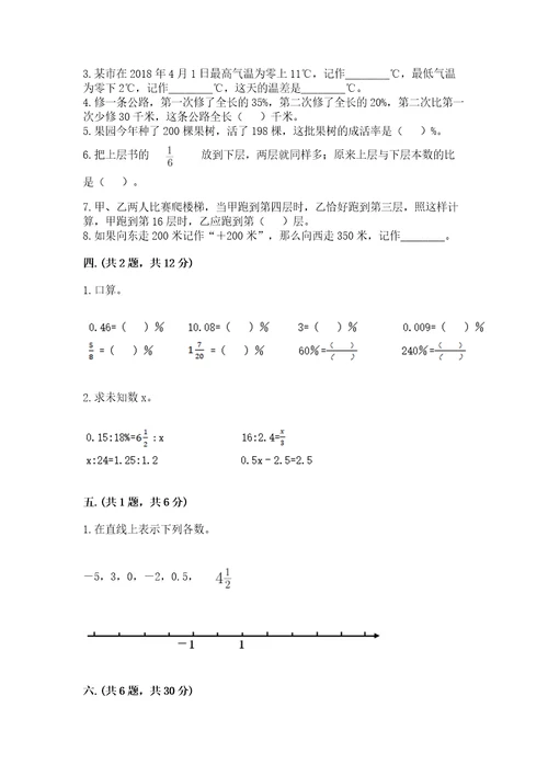 北京版数学小升初模拟试卷推荐