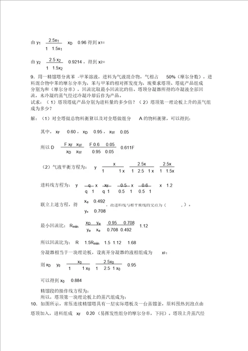 化工原理王晓红版习题答案第三章