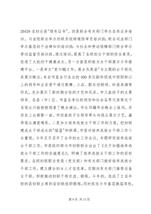 固本强基增强活力妇联基层组织建设抓出实效.docx