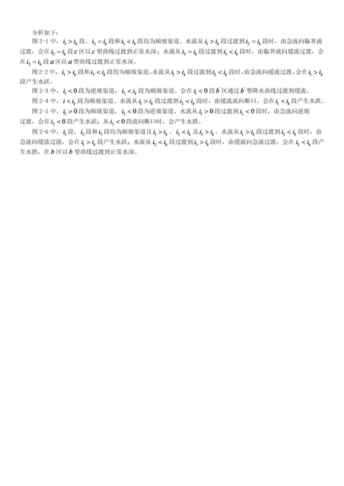 水力学课程设计.docx