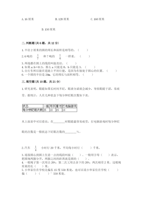2022六年级上册数学期末考试试卷含完整答案（名校卷）.docx