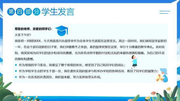 寒假散学典礼PPT模板寒假安全
