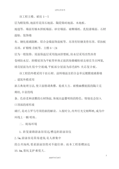 外商投资企业活动中心工程施工组织设计概述.docx