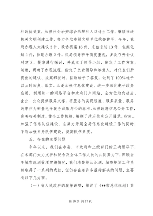 市规划局上半年工作总结与市规划局信息化工作总结 (3).docx