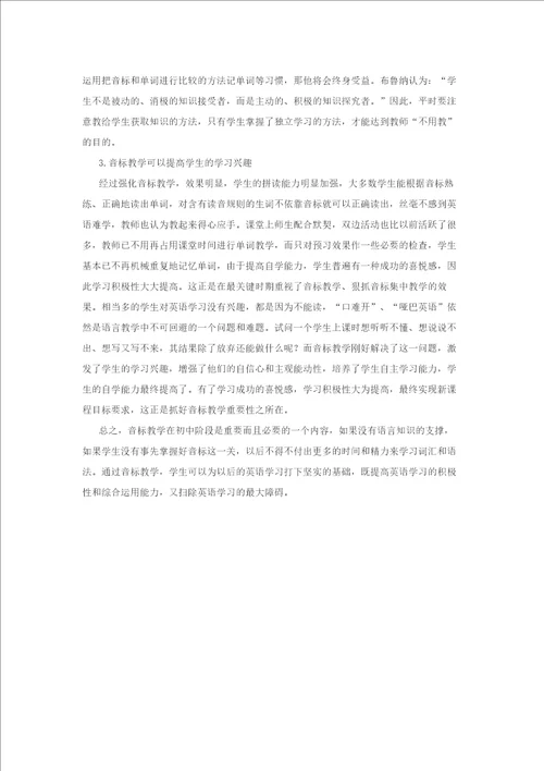 初中英语音标教学的重要性及方法等英语音标教学应用论文7篇