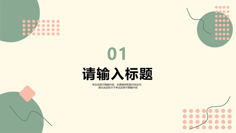 绿色简约小清新风工作总结章节页PPT模版