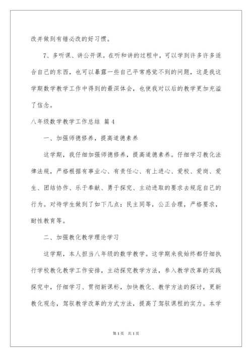2022八年级数学教学工作总结_8.docx