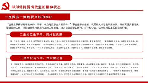 爱岗敬业忠诚担当做新时代合格党员党课PPT模板