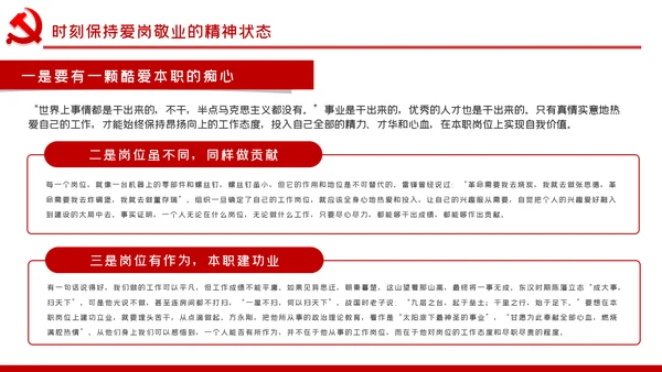 爱岗敬业忠诚担当做新时代合格党员党课PPT模板