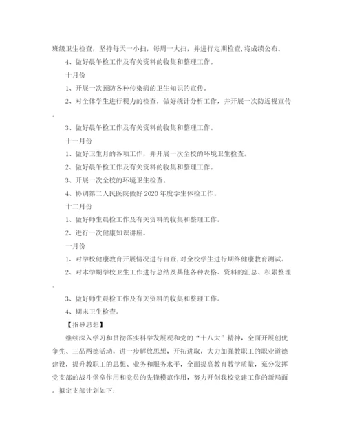 精编之学校学期卫生工作计划范文.docx