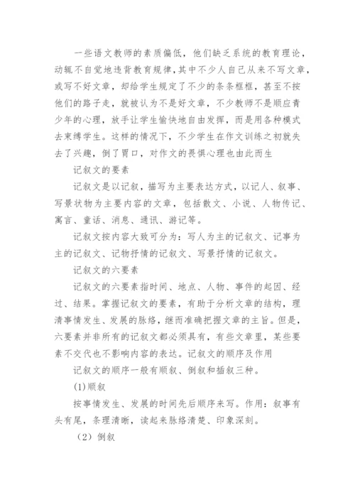 中学生如何才能写好记叙文.docx