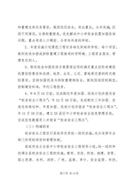 校安工程实施计划.docx
