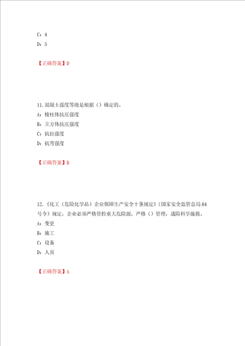 2022年四川省建筑施工企业安管人员项目负责人安全员B证考试题库押题训练卷含答案第80版