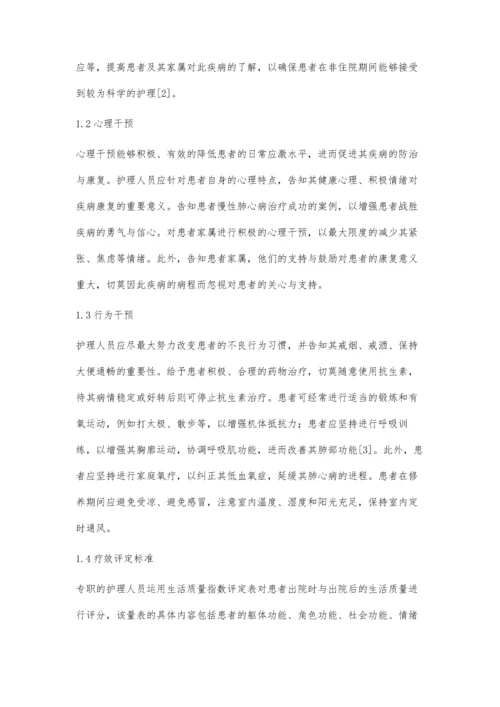 护理干预对缓解期肺心病患者生活质量的影响.docx