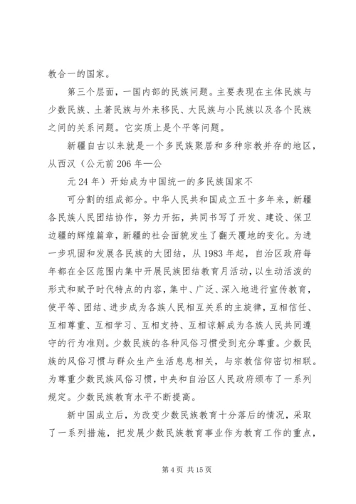 昆明火车站砍人事件学习心得体会 (3).docx