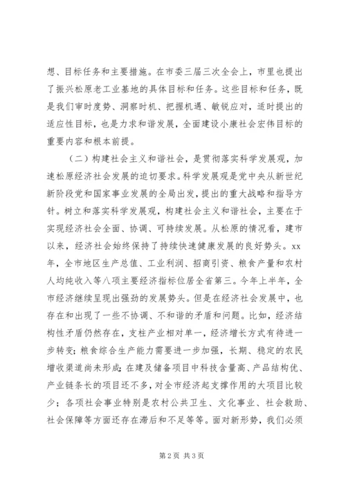 社会主义理论学习体会.docx