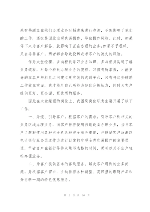 银行业务部员工述职报告.docx