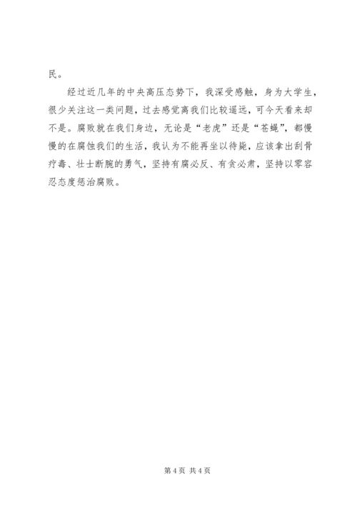 最新拍苍蝇零容忍心得体会20XX年 (4).docx