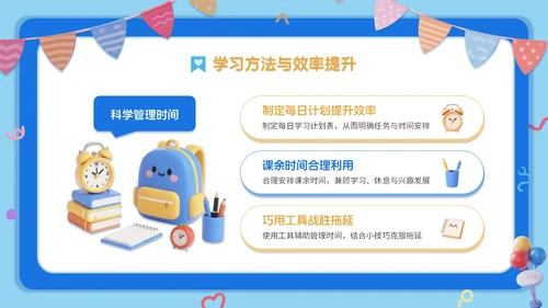 蓝橙双色3d卡通风新学年规划开学班会PPT模板