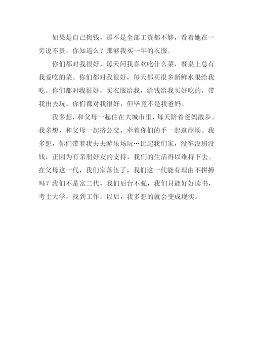 你们对我很好作文.docx