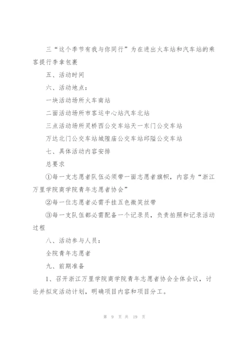 志愿活动策划的方案模板.docx