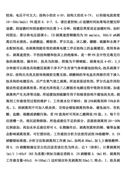 一种不锈钢电镀挂具剥离剂的制作方法
