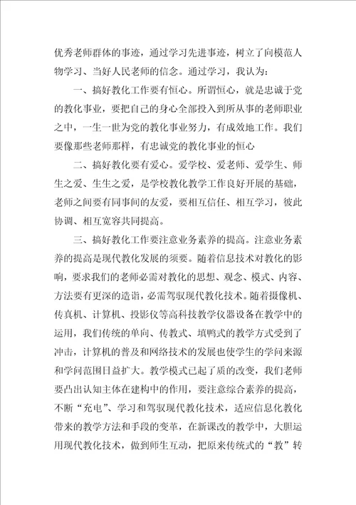 有关师德学习心得体会四篇