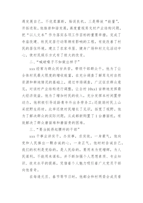 驻村先进事迹材料.docx