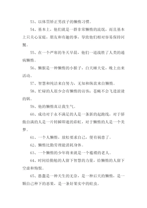 懒惰的近义词是什么.docx
