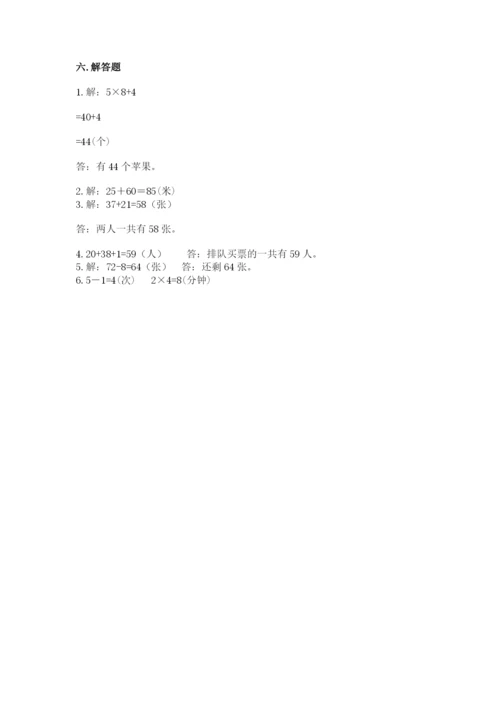 小学数学试卷二年级上册期中测试卷（完整版）word版.docx