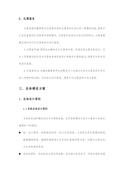 党建智慧服务管理系统实施方案.docx