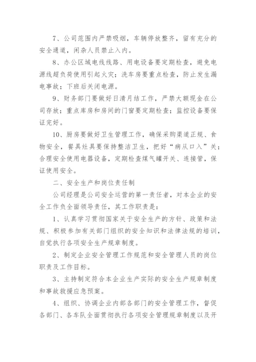 汽车租赁公司管理制度.docx