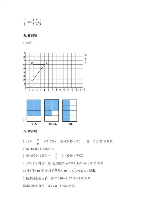 2022六年级上册数学期末测试卷综合卷