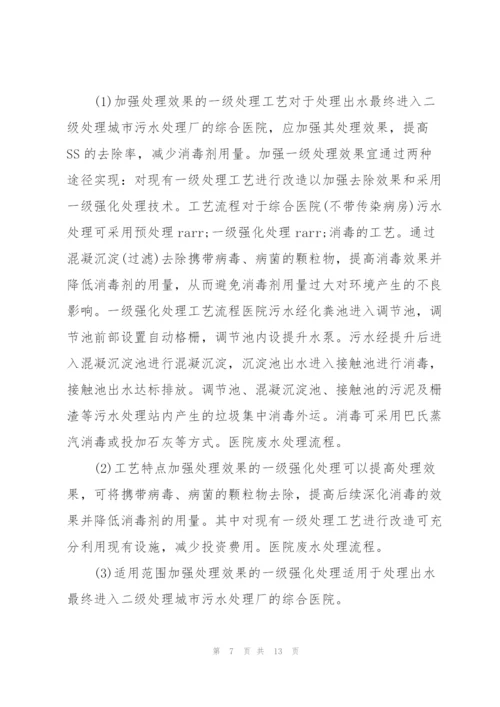 中医诊所医疗废物污水处理方案.docx