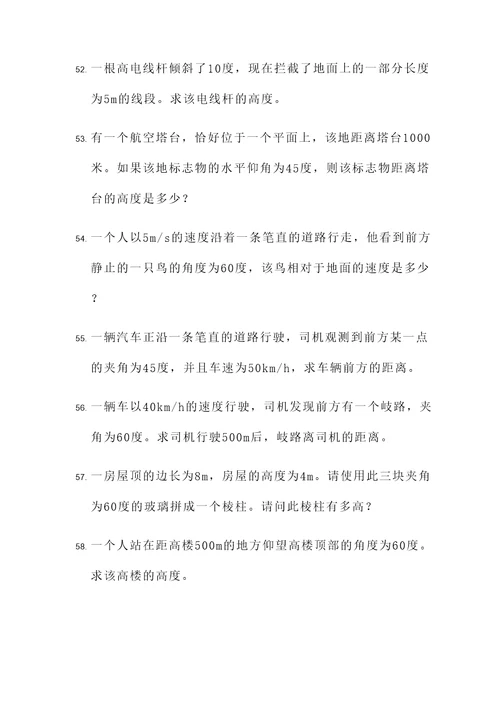 二道三角比应用题