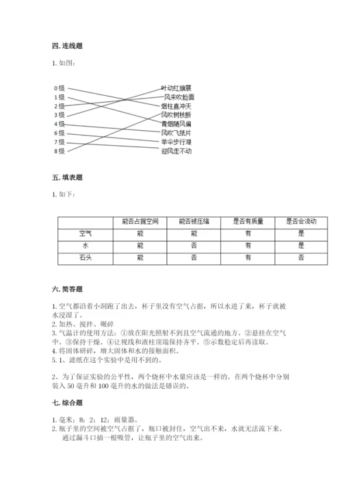教科版三年级上册科学期末测试卷【典型题】.docx