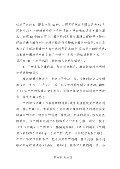 城镇精神文明建设调研报告.docx